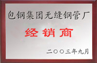 松溪包钢经销商